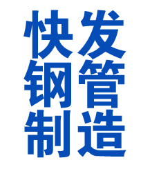 顺城方管厂